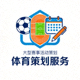 体育策划服务图标 - 策划大型体育赛事活动