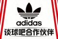 著名体育品牌 Adidas Logo - 谈球吧合作伙伴