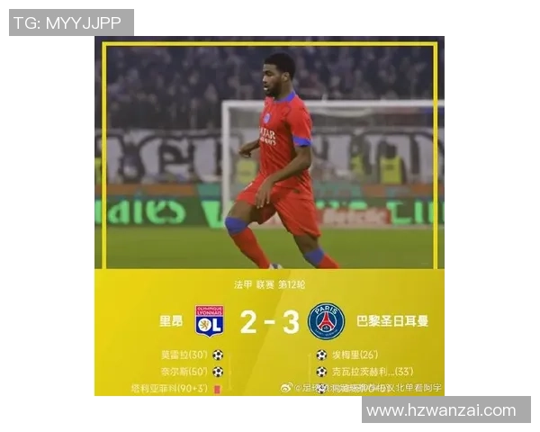 巴黎与洛里昂精彩对决比分揭晓赛季最新战绩分析